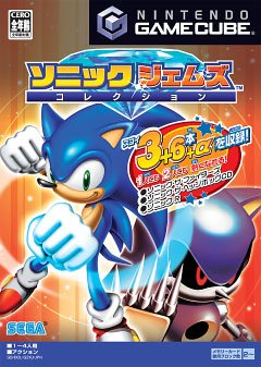 【GC】ゲームキューブの名作・パズル・テーブルゲーム人気投票＆ランキング【PZL・TBL】　30位　ソニック ジェムズ コレクションの画像