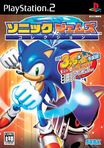 みんなで決めるソニックシリーズ人気ナンバー1投票&ランキング 33位 ソニック ジェムズ コレクションの画像
