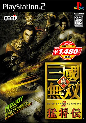 ファンの熱き想いをランキングに!三國無双 ゲーム人気投票 1位 真・三國無双2 猛将伝の画像