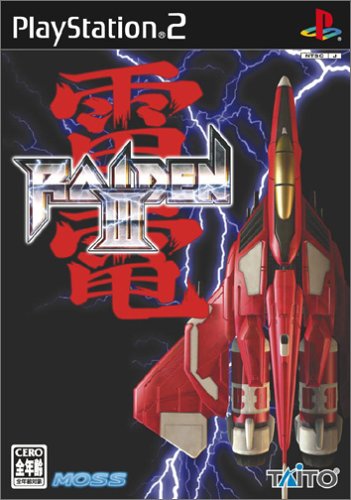 【PS2】プレイステーション2の名作・シューティングゲーム人気投票＆ランキング【STG】　22位　雷電IIIの画像