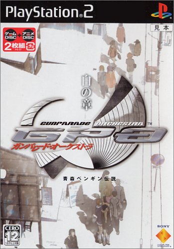 【PS2】プレイステーション2の名作・シミュレーション・ゲーム人気投票&ランキング【SLG】 256位 ガンパレード・オーケストラ 白の章 〜青森ペンギン伝説〜の画像