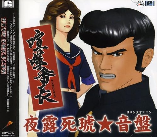 ファンが選ぶベスト喧嘩番長:歴代ゲームランキング・人気投票 1位 喧嘩番長の画像