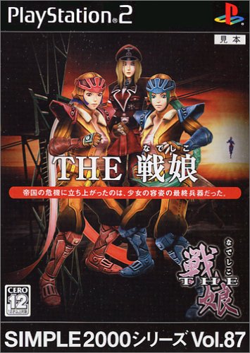 【PS2】プレイステーション2の名作・アクションゲーム人気投票＆ランキング【ACT】　355位　SIMPLE2000シリーズ Vol.87 THE戦娘（ナデシコ）の画像