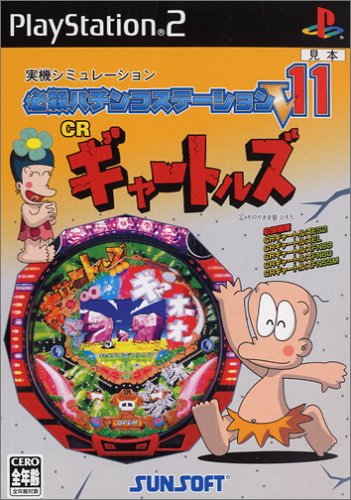 みんなが選ぶサン電子 ゲーム作品最高傑作ランキング・人気投票 12位 CRギャートルズの画像