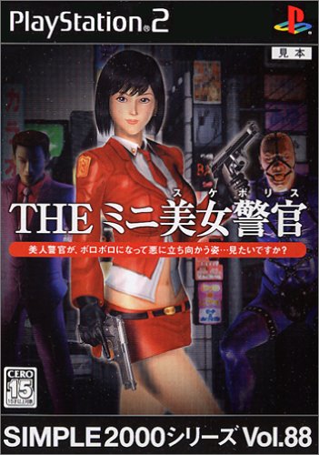 【PS2】プレイステーション2の名作・アクションゲーム人気投票＆ランキング【ACT】　356位　SIMPLE2000シリーズ Vol.88 THEミニ美女警官（スケポリス）の画像