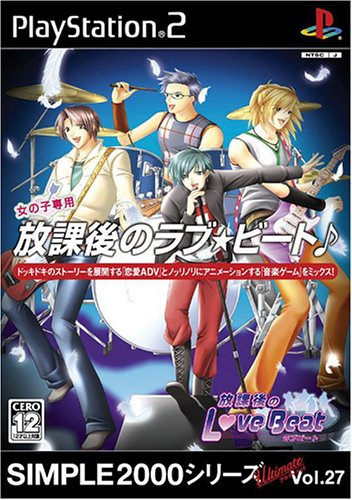 【PS2】プレイステーション2のアドベンチャー・ゲーム人気投票【ADV】　288位　SIMPLE2000シリーズ アルティメット Vol.27 放課後のラブ★ビート♪の画像
