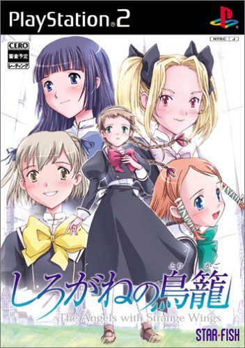 【PS2】プレイステーション2のアドベンチャー・ゲーム人気投票【ADV】　289位　しろがねの鳥籠の画像