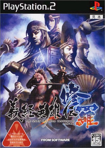 フロム・ソフトウェアで一番面白かったゲームを決める人気投票＆ランキング　33位　義経英雄伝 修羅の画像