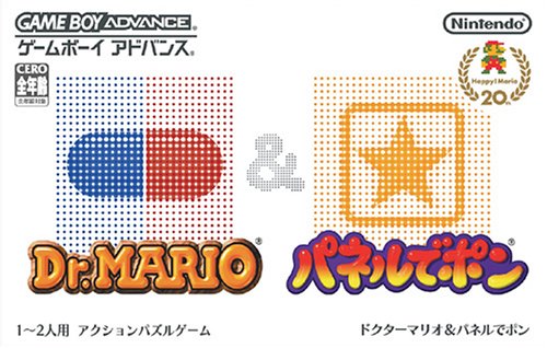 【GBA】ゲームボーイアドバンスの名作・パズル・テーブルゲーム人気投票＆ランキング【PZL・TBL】　109位　ドクターマリオ&パネルでポンの画像