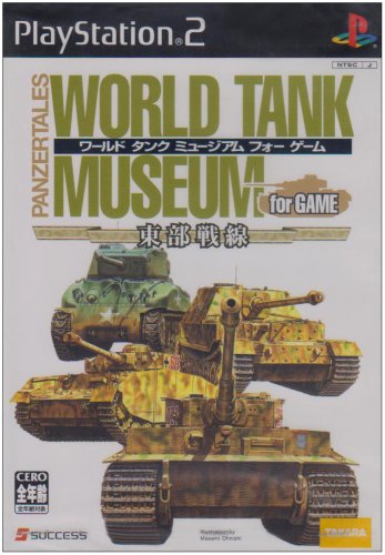 【PS2】プレイステーション2の名作・シミュレーション・ゲーム人気投票&ランキング【SLG】 254位 WORLD TANK MUSEUM for GAME 東部戦線の画像