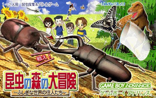 【GBA】ゲームボーイアドバンスの名作・パズル・テーブルゲーム人気投票＆ランキング【PZL・TBL】　108位　昆虫の森の大冒険 〜ふしぎな世界の住人たち〜の画像