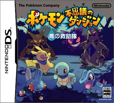 【DS】ニンテンドーDSの名作・RPGゲーム人気投票＆ランキング【ロープレ】　10位　ポケモン不思議のダンジョン 青の救助隊の画像