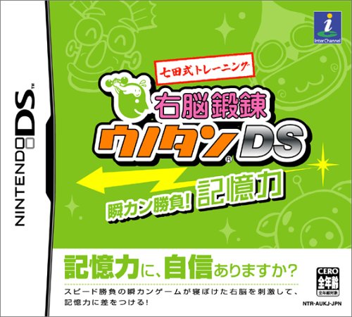 インターチャネルで一番面白かったゲームを決める人気投票＆ランキング　35位　ウノタンDS 瞬カン勝負！記憶力の画像