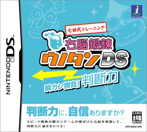 インターチャネルで一番面白かったゲームを決める人気投票＆ランキング　36位　ウノタンDS 瞬カン勝負！判断力の画像