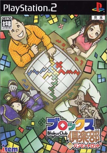 みんなで決めるアイレムのゲーム人気ナンバー1投票＆ランキング　26位　ブロックス倶楽部 withバンピートロットの画像