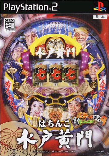 2000年代ゲーム人気作品ランキング!・人気投票 29位 ぱちんこ水戸黄門の画像