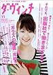 ダ・ヴィンチ 11月号 [雑誌]