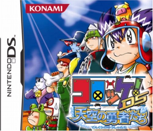 【DS】ニンテンドーDSの名作・RPGゲーム人気投票＆ランキング【ロープレ】　13位　コロッケ! DS 天空の勇者たちの画像