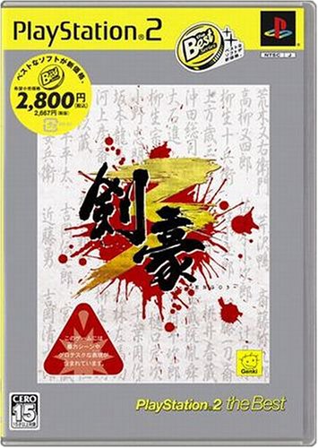 剣豪シリーズ中で最高傑作の作品を決める人気投票&ランキング 2位 剣豪3の画像