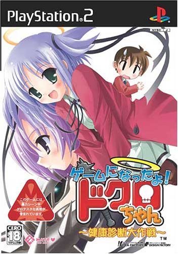 【PS2】プレイステーション2のアドベンチャー・ゲーム人気投票【ADV】 292位 ゲームになったよ!ドクロちゃん〜健康診断大作戦〜の画像