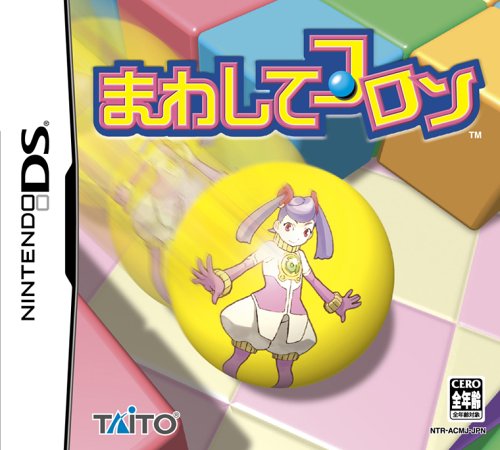 みんなで決めるタイトーのゲーム作品人気ナンバー1投票&ランキング 8位 まわしてコロンの画像