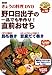 NHKきょうの料理 野口日出子の直前おせち