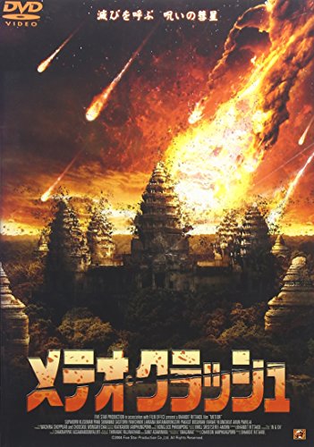 メテオ・クラッシュ
