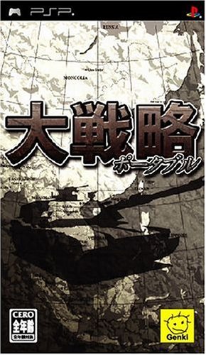 PSPのシミュレーション・ゲーム人気投票 ~ プレイステーション・ポータブルSLGランキング 27位 大戦略ポータブルの画像