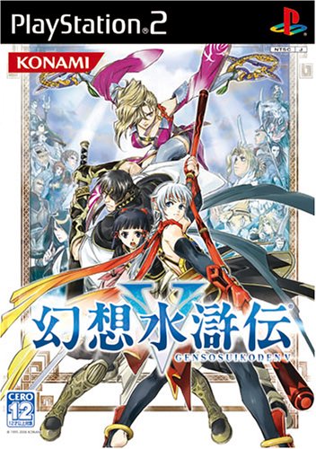【PS2】プレイステーション2の名作・RPGゲーム人気投票&ランキング【ロープレ】 213位 幻想水滸伝Vの画像
