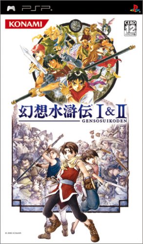 PSPのロールプレイング・ゲーム人気投票【プレイステーション・ポータプルRPGランキング】　68位　幻想水滸伝I&IIの画像
