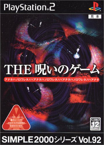 【PS2】プレイステーション2のアドベンチャー・ゲーム人気投票【ADV】 296位 SIMPLE2000シリーズ Vol.92 THE 呪いのゲームの画像