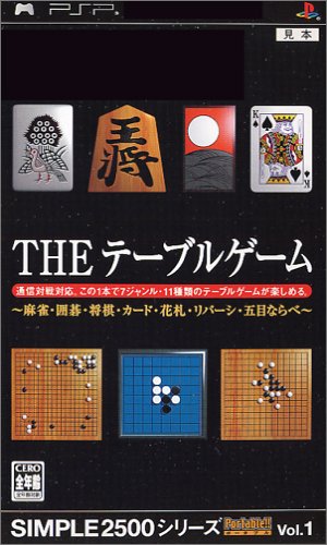PSPのパズル・テーブルゲーム人気投票 ~ プレイステーション・ポータブルPZL・TBランキング　34位　SIMPLE2500シリーズポータブル!! Vol.1 THE テーブルゲームの画像