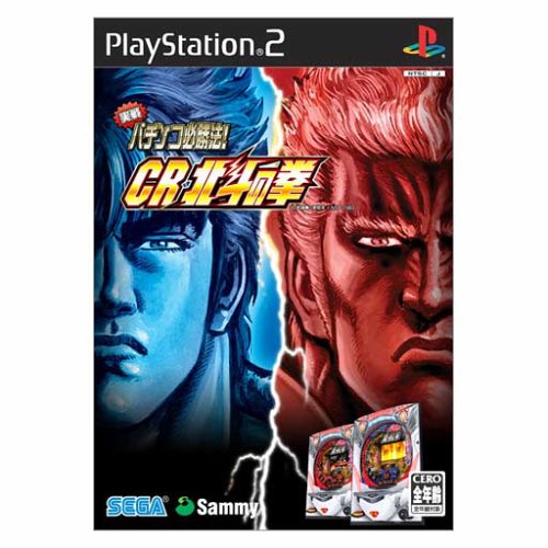 北斗の拳シリーズで一番面白かったゲーム作品を決める人気投票＆ランキング　13位　実戦パチンコ必勝法 CR北斗の拳の画像