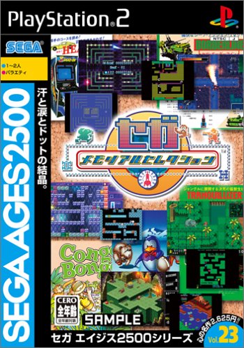 どのSEGA AGES 2500が一番楽しい?SEGA AGES 2500シリーズゲーム作品人気投票結果発表・ランキング 6位 セガ メモリアルセレクションの画像