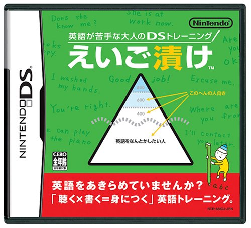 みんなで決める!歴代えいご漬け人気ゲーム作品ランキング・人気投票 2位 えいご漬けの画像