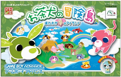 【GBA】ゲームボーイアドバンスの名作・アクションゲーム人気投票&ランキング【ACT】 198位 お茶犬の冒険島 ほんわか夢のアイランドの画像