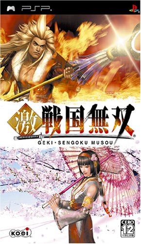 PSPのアクション・ゲーム人気投票 ~ プレイステーション・ポータブルACTランキング　33位　激・戦国無双の画像