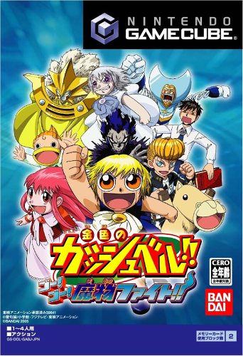 【GC】ゲームキューブの名作・アクションゲーム人気投票&ランキング【ACT】 161位 金色のガッシュベル!! ゴー!ゴー!魔物ファイト!!の画像