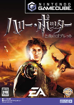 【GC】ゲームキューブの名作・アクションゲーム人気投票&ランキング【ACT】 155位 ハリー・ポッターと炎のゴブレットの画像