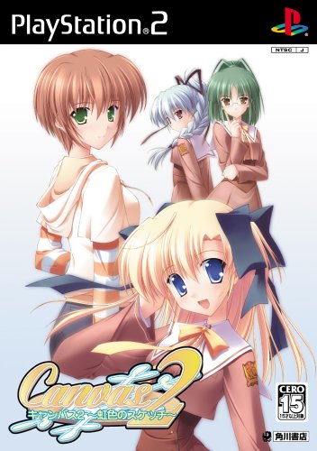 【PS2】プレイステーション2のアドベンチャー・ゲーム人気投票【ADV】　306位　Canvas2〜虹色のスケッチ〜の画像