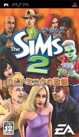 PSPのアドベンチャー・ゲーム人気投票 ~ プレイステーション・ポータブルADVランキング 38位 ザ・シムズ2 Dr.ドミニクの陰謀の画像
