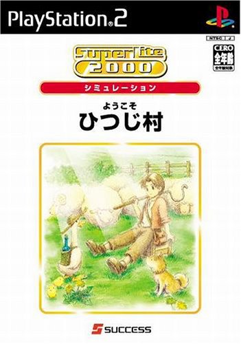 みんなで決めるサクセスのゲーム人気ナンバー1投票&ランキング 17位 ようこそ ひつじ村の画像