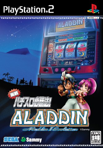 みんなで決める!歴代実戦パチスロ・パチンコ必勝法人気ゲーム作品ランキング・人気投票 2位 実戦パチスロ必勝法 アラジン2エボリューションの画像