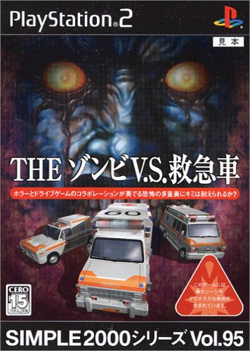 【PS2】プレイステーション2の名作・アクションゲーム人気投票＆ランキング【ACT】　379位　SIMPLE2000シリーズ Vol.95 THE ゾンビV.S.救急車の画像