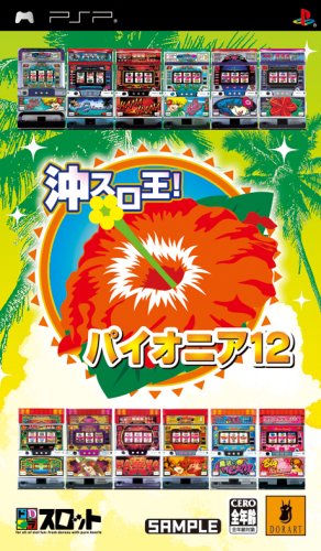 みんなが選ぶドラス ゲーム最高傑作ランキング・人気投票　15位　ドラスロット パイオニア12の画像