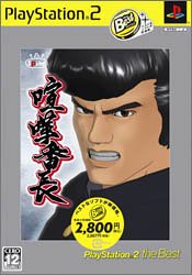 みんなで決める喧嘩番長シリーズ人気ナンバー1投票&ランキング 6位 喧嘩番長の画像
