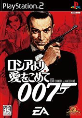 みんなで決める007シリーズ人気ゲームナンバー1投票&ランキング 5位 007 ロシアより愛をこめての画像