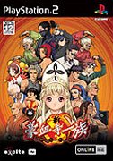 エキサイトの名作ゲーム、みんなで選ぶ人気ゲーム投票ランキング　1位　新・豪血寺一族-煩悩解放-の画像