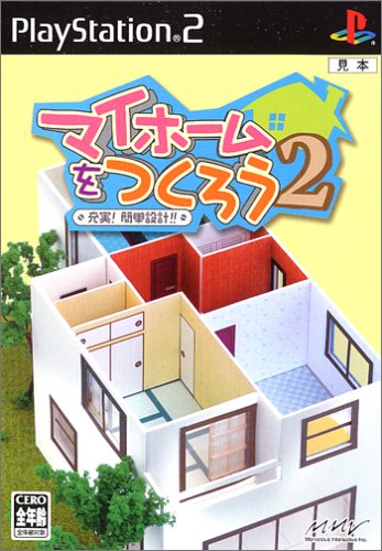 【PS2】プレイステーション2の名作・シミュレーション・ゲーム人気投票&ランキング【SLG】 260位 マイホームをつくろう!2 充実!簡単設計!!の画像