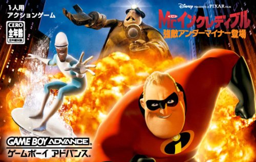 【GBA】ゲームボーイアドバンスの名作・アクションゲーム人気投票＆ランキング【ACT】　206位　Mr.インクレディブル 強敵アンダーマイナー登場の画像